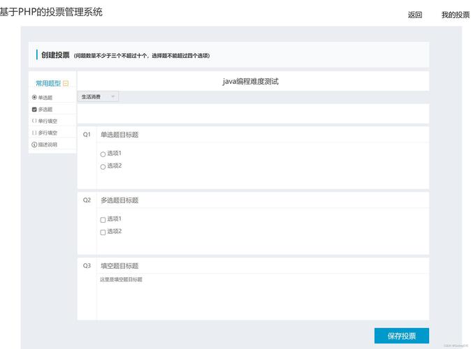 Php实现投票体系技巧_投票系统开拓