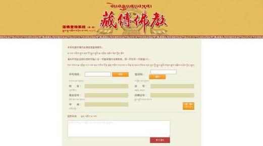 php寺庙网站源码技巧_活佛查询系统上线数千微博活佛等你查