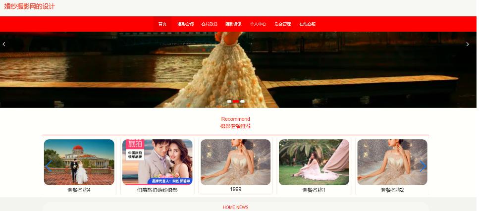 php婚纱项目描写技巧_精品spring bootMySQL婚纱影楼治理系统vue