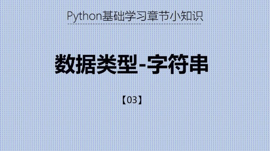phpstr_截取技巧_python 中字符串str的操作