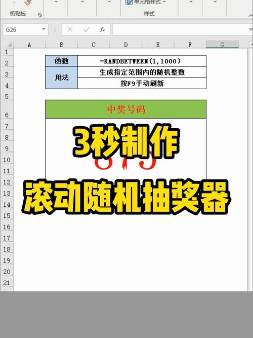 rand函数php抽奖技巧_运用随机函数RandRandbetween制作抽奖器应用技巧解读