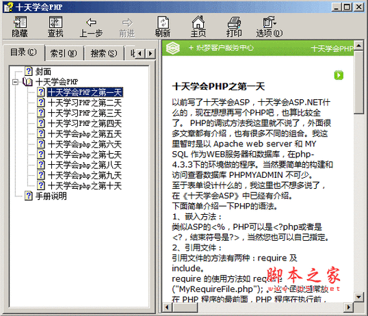 php起落序英文技巧_十天学会 PHP第一天
