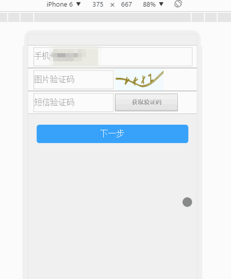 php接短信验证技巧_php实现登录短信验证