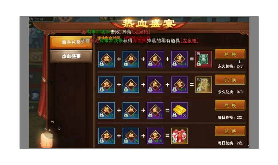集字游戏php技巧_热血江湖手游热血盛宴