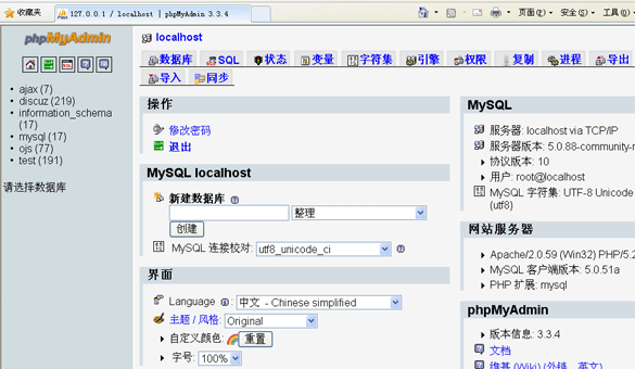 php主动返回主页技巧_phpMyAdmin的根本1