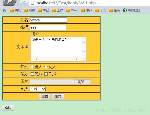 提交表单动身PHP技巧_快速学会html表单提交php
