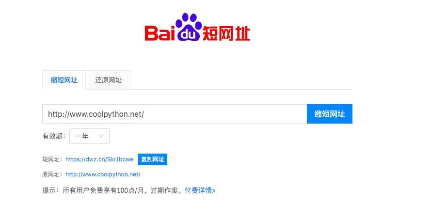 短网址接口php技巧_什么是短网址若何用 Python 生成短网址