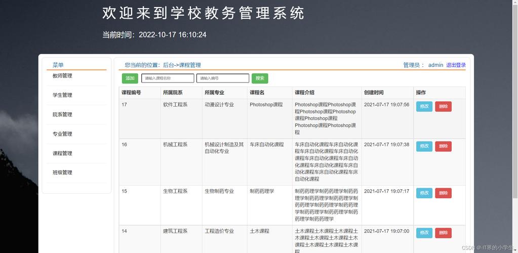 web教务体系php技巧_教务治理系统 Schoolcms
