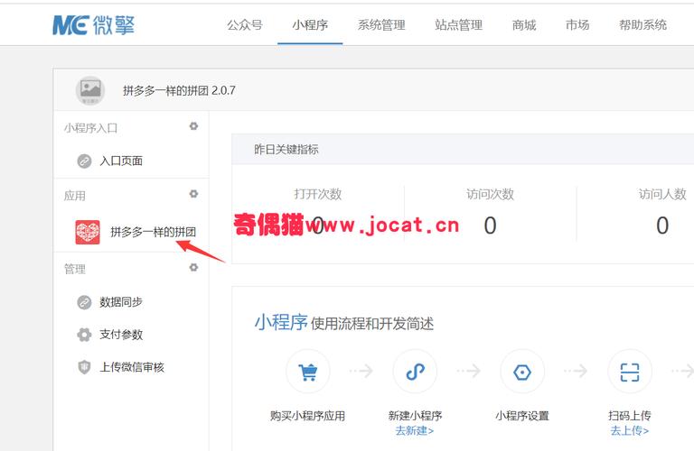 微擎体系php技巧_PHP轨范安装进阶微擎小轨范号治理系统安装