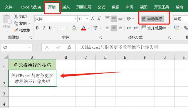 php取xls换行技巧_excel表格若何换行这几个操作方法要收藏好