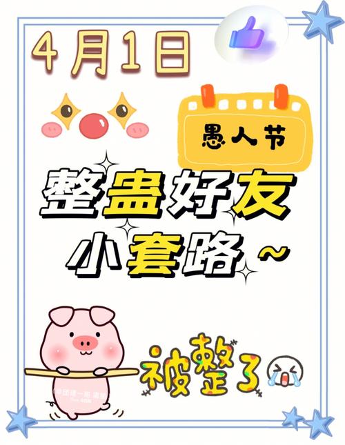 php愚人节技巧_愚人节提前放大年夜招全在这~~敢点嘛你