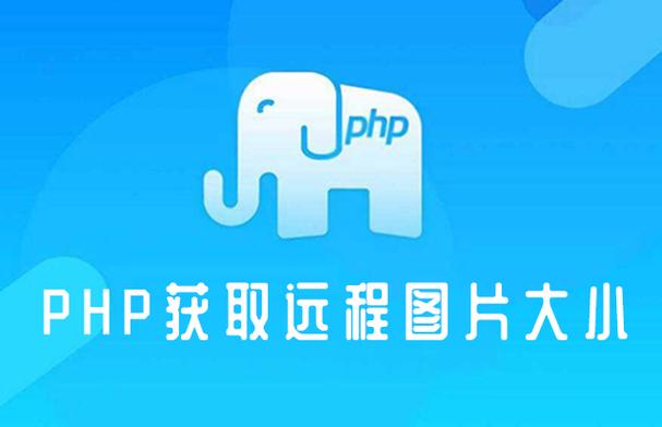 php主动获取图片技巧_PHP自动获得远程图片到做事器上原创