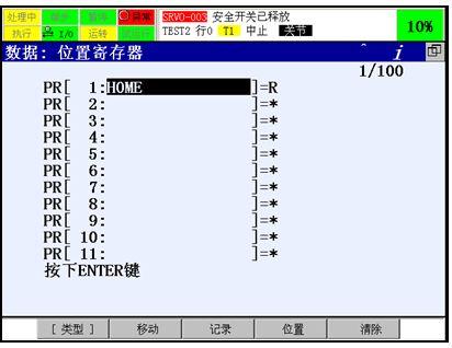 php外轮回吗技巧_机械人FANUC机械人寄存器位置寄存器PR和数值寄存器R
