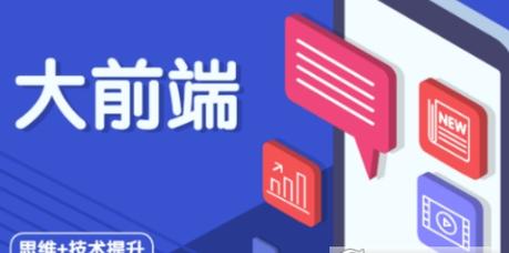 php三项技巧_进修Web前端掌握这三项技能帮你获得更好的就业机会