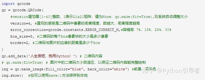 qrimage带文本php技巧_详解Python生成二维码插件QrCode的运用