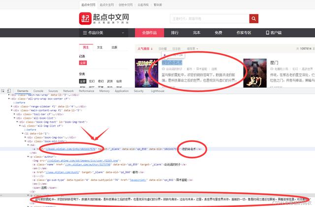 php小说整站源码技巧_Python纯干货5000字的博文教你采集整站小说附源码