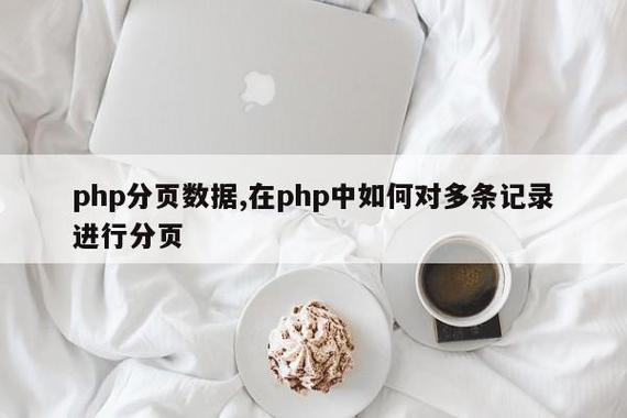 php页面分页6技巧_PHP怎么实现分页功能图文视频教程