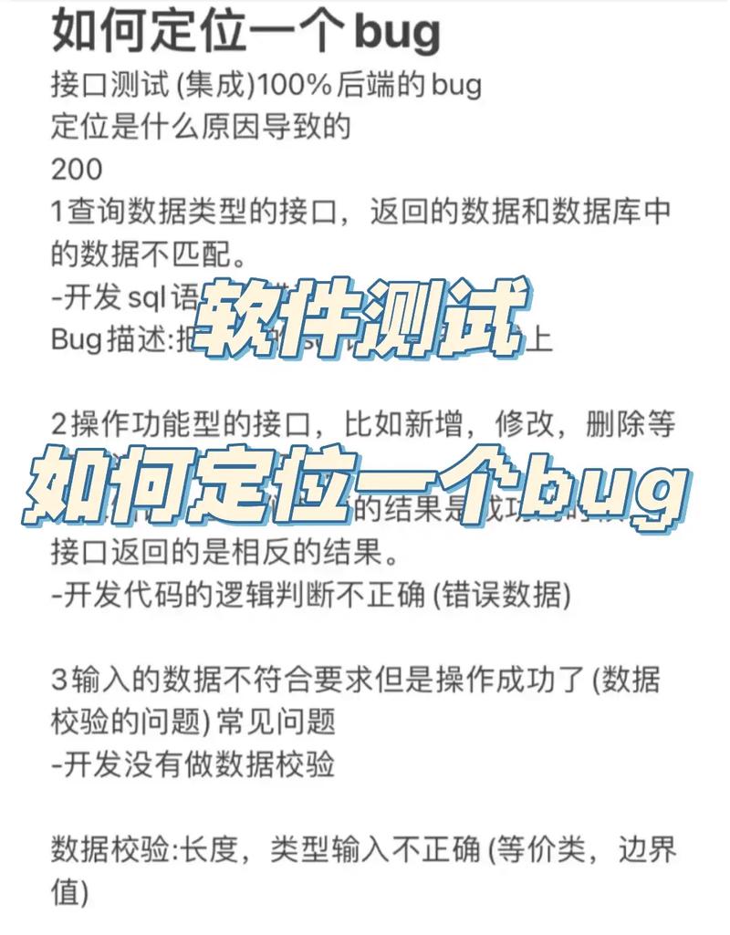 phpsql异常断定技巧_软件测试之bug分析定位技巧