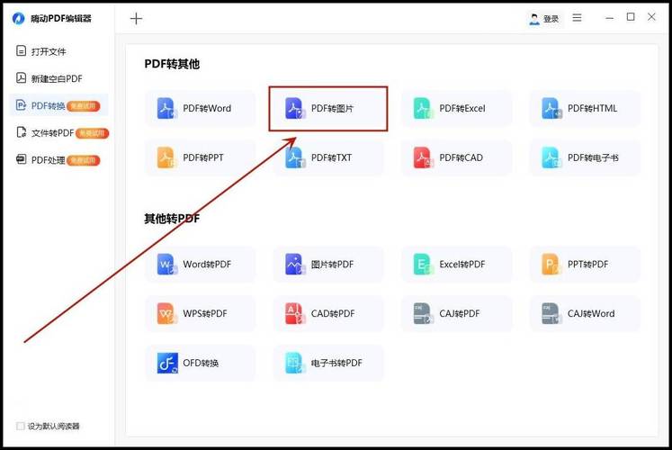 phppdf转成flash技巧_PDF全能转换简单好用的PDF文件转换对象