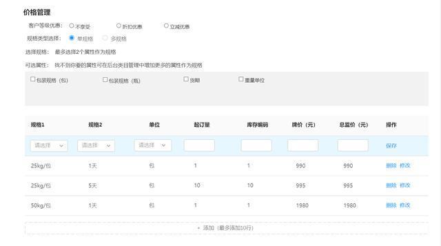 商城添加规格php技巧_网上市廛该若何进行商品规格属性设计