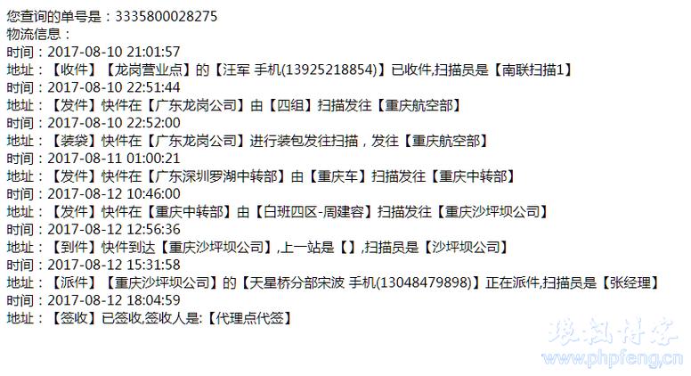php快递及时查询技巧_PHP调用快递鸟接口查看物流信息