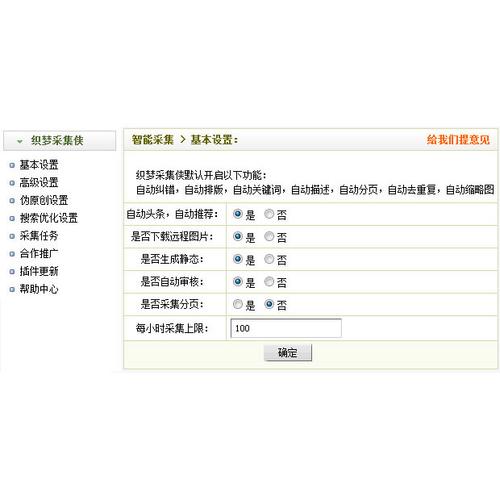 织梦采集php技巧_织梦采集之织梦自动采集伪原创宣告方法