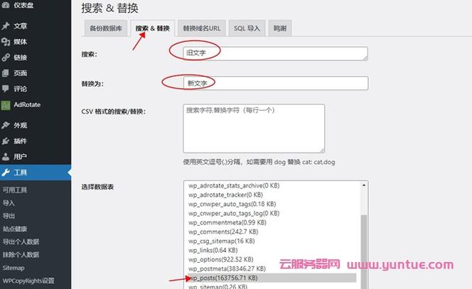 php图片批量调换技巧_WordPress图片路径批量更换方法