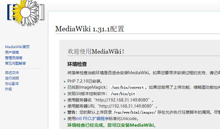 phpmediawiki是啥技巧_企业内部Wiki平台MediaWiki是怎么搭建的