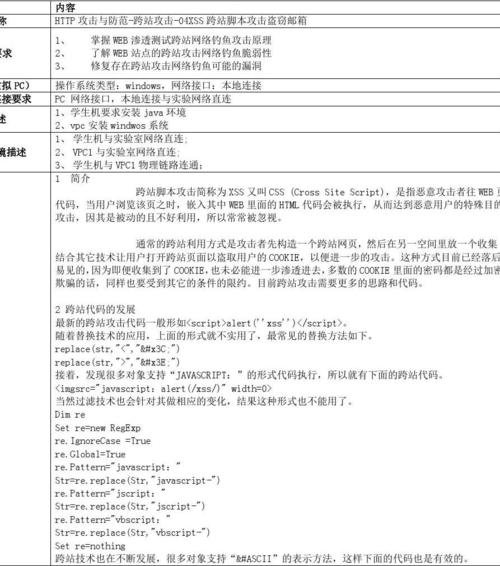 跨剧本进击php技巧_黑客必学进击之跨站脚本进击