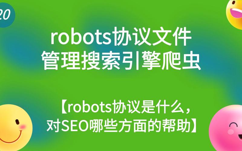 robots制止抓取php技巧_运用robots引导SEO搜索引擎允许禁止访问网站目录或文件