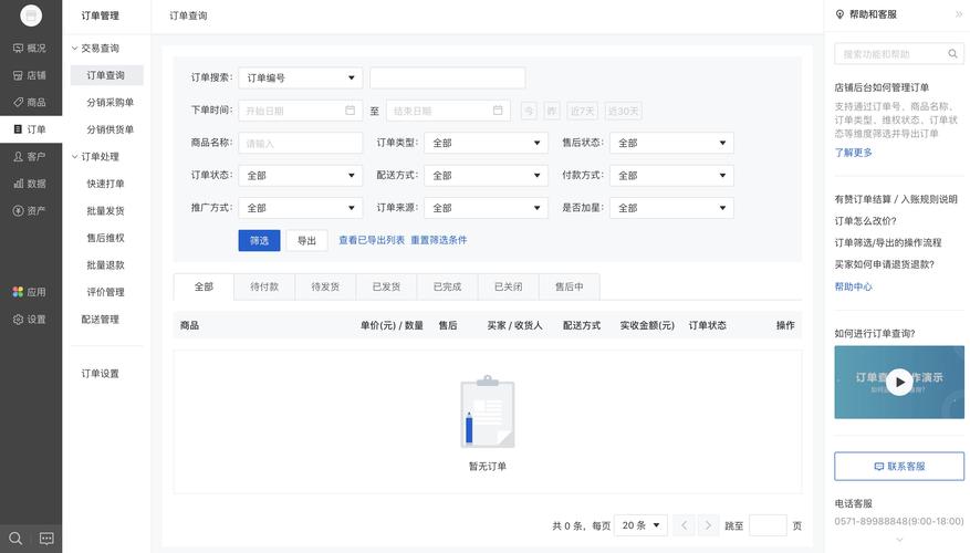 商品展现模块php技巧_有赞订单导出的设备化实践