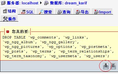 php设置表前缀技巧_两种方法修改WordPress站点数据库默认表前缀wp