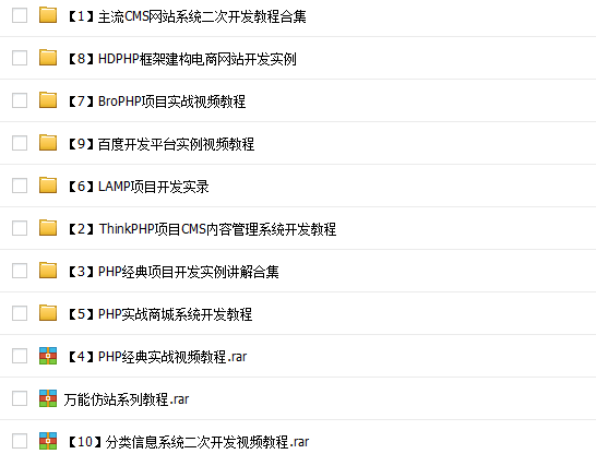 php就业配套视频技巧_PHP就业实战视频教程课件代码下载