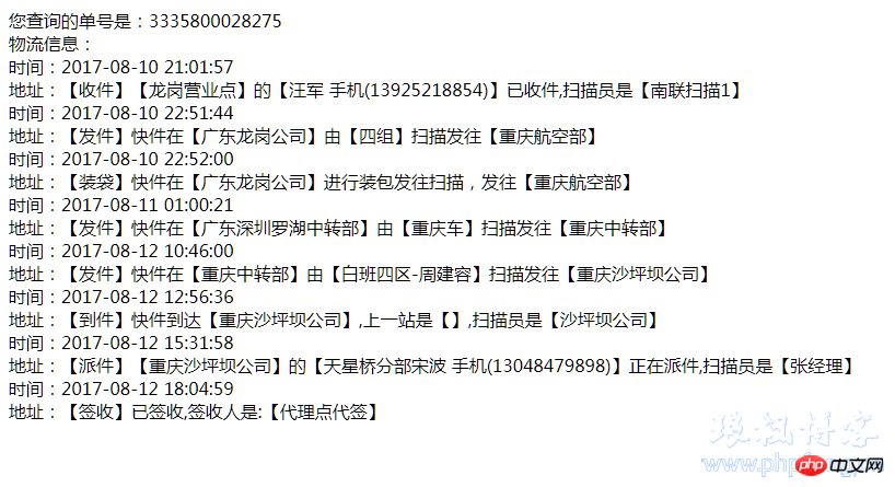 php读取物流记载技巧_PHP调用快递鸟接口查看物流信息