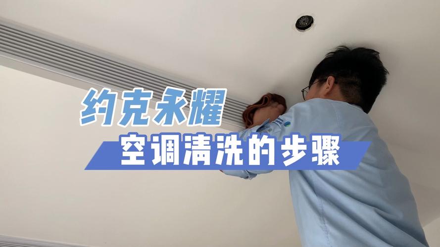 PHP安装空调清洗技巧_ 空调滤芯最好每月清洁一次