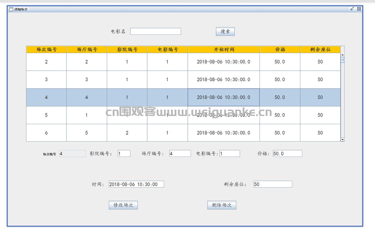php售票源码技巧_基于JavaSwing的影院购票系统java票务jsp源代码mysql
