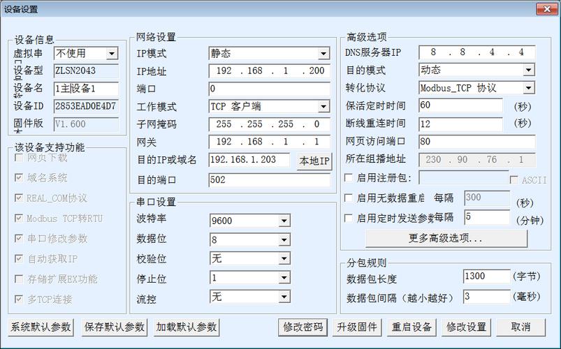 phpdio串口通信技巧_教程NE2D11串口做事器接入Modbus物联网平台