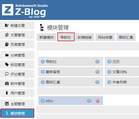 php怎么设置图标技巧_zblogPHP导航栏菜单名称前的个性化图标设置方法