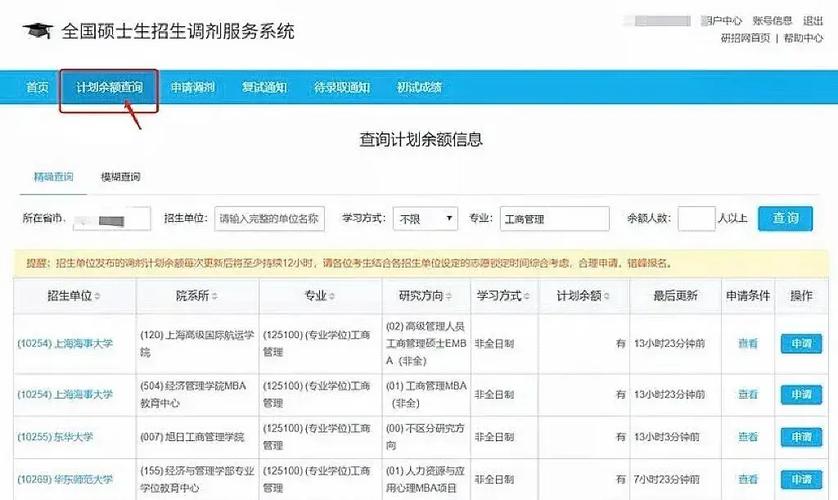php获取classid技巧_重磅考研调剂意向采集系统开启附2019年考研调剂信息