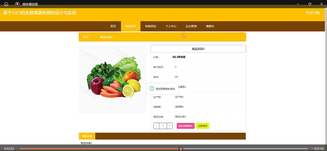 生果商城php源码技巧_JspSsmMysql实现的在线生果商城系统源码附带视频指导运行教程