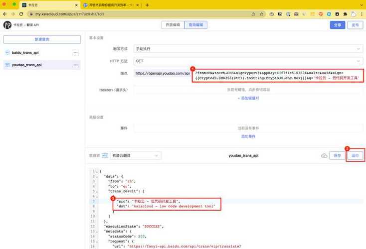 php翻译api接口技巧_翻译接口整理