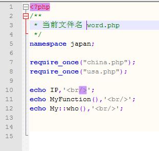 定名空间挪用php技巧_PHP 命名空间namespace