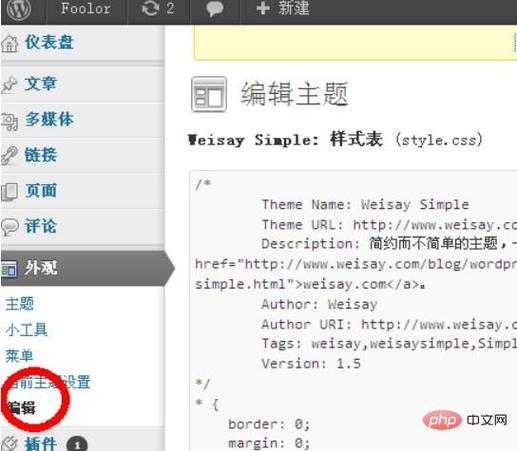 修正昵称php代码技巧_三种方法修改WordPress默认用户名admin