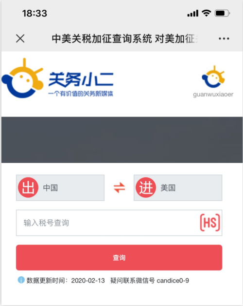 php国际商业技巧_中美关税加征查询系统正式上线一键速查