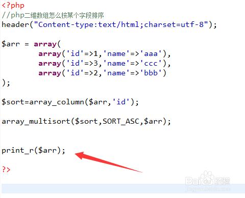 php数组字段个数技巧_php实现数组按多个字段排序的方法介绍附代码