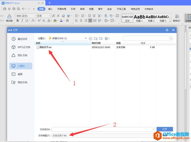phpword转txt技巧_word怎么转成txt格式文件格式转换对象免费用
