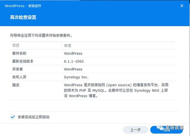 手机博客php下载技巧_群晖NAS安装wordpress博客构建属于自己的web网站