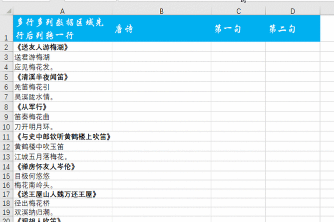 php00001递增技巧_Excel中多行表格转多列表格用OFFSET函数如斯简单