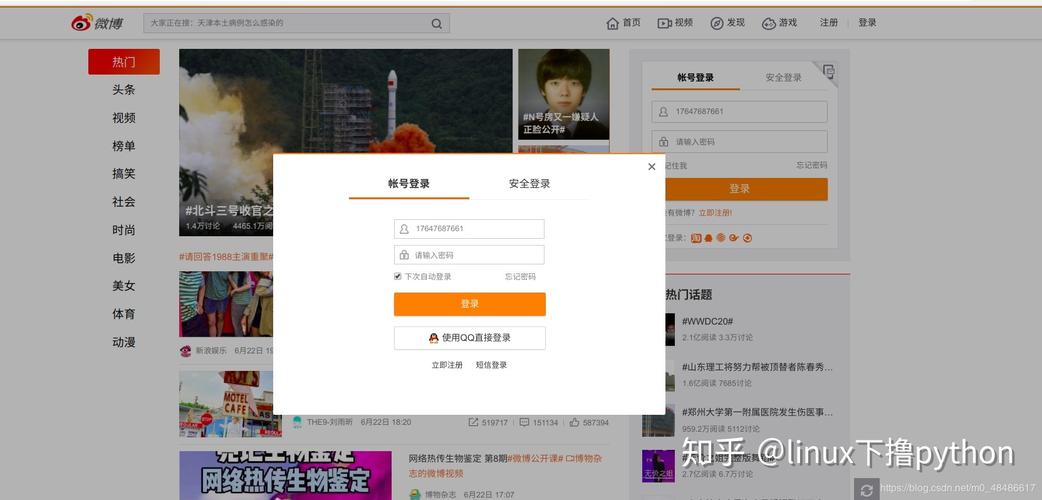 php模仿微博技巧_Python 模拟微博登录亲测有效