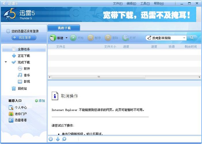 迅雷dlphp技巧_迅雷不能用了Windows 上的下载对象你还可以选择它们
